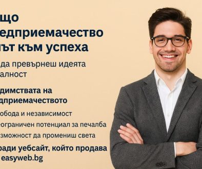 Предприемачество с Rich.bg